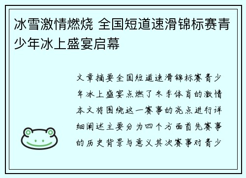 冰雪激情燃烧 全国短道速滑锦标赛青少年冰上盛宴启幕 冰雪激情燃烧 全国短道速滑锦标赛青少年冰上盛宴启幕