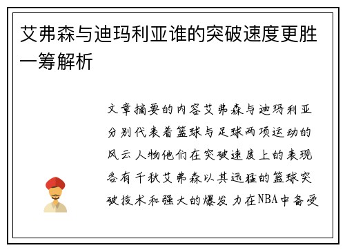 艾弗森与迪玛利亚谁的突破速度更胜一筹解析 艾弗森与迪玛利亚谁的突破速度更胜一筹解析