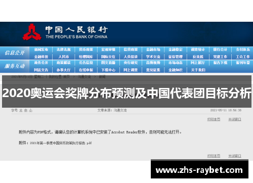 2020奥运会奖牌分布预测及中国代表团目标分析 2020奥运会奖牌分布预测及中国代表团目标分析